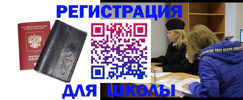 временная регистрация поиск в Шилке