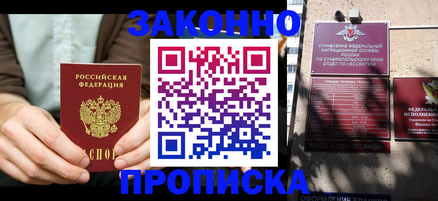 прописка 2025 в Шилке